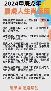 属虎人2024年6月份整体运势