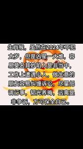 生肖猴2024年是否犯太岁