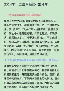 55年属羊人2024年运势
