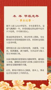 1979年属羊人2024年运势