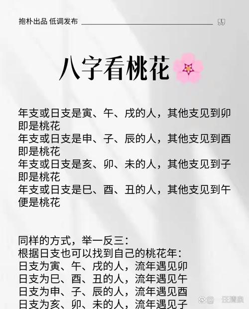 八字算你命中有几朵桃花