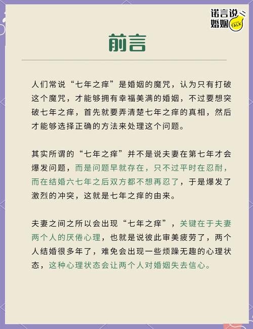 命理解析婚姻七年之痒