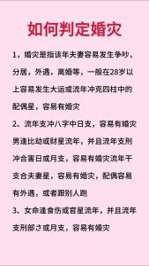 化解命理中婚灾行之有效的方法
