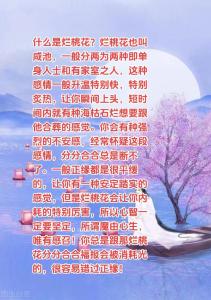你的桃花是好是烂？