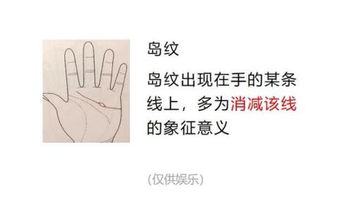 岛纹对自身运势有何影响呢