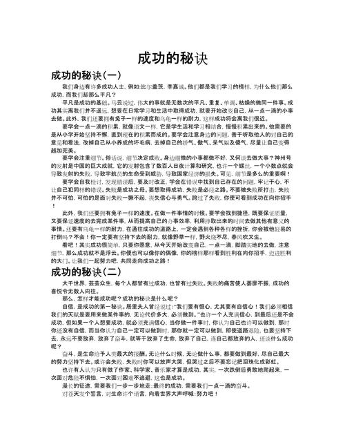 如何在事业上取得成功?