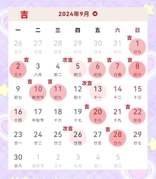 2023年9月结婚吉日