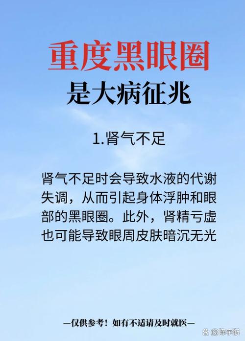 黑眼圈重的人，运气会不好吗？