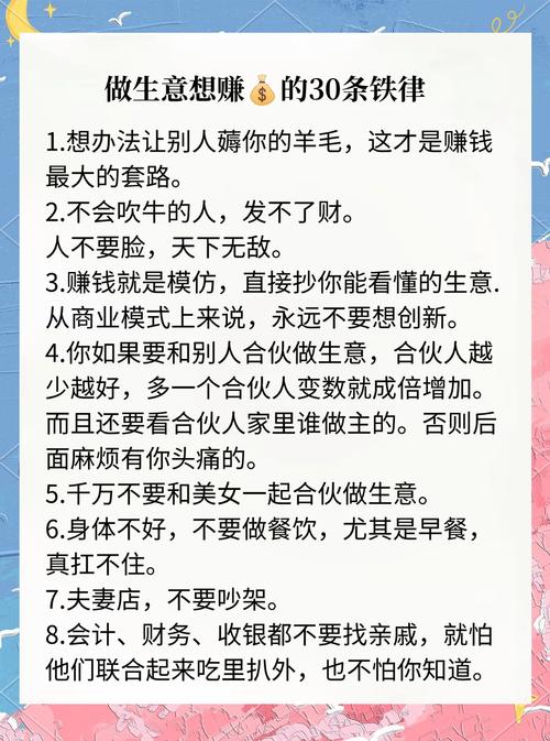 做生意的人怎样旺财运