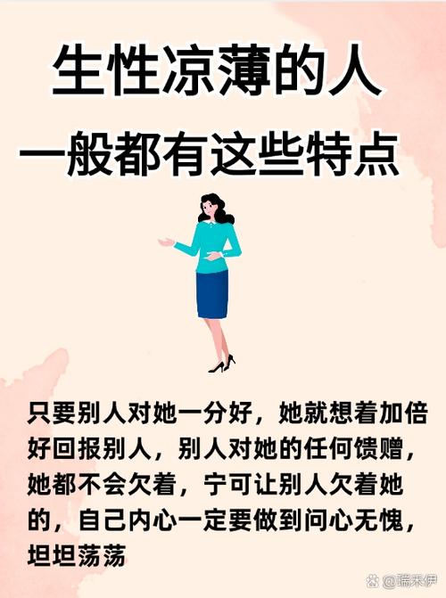 生性凉薄的面相 不要投入太多感情