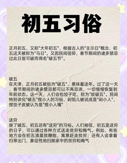 初五不能做什么事