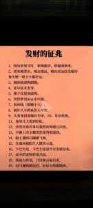 男人即将发财的前征兆