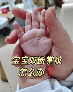 小孩子断掌是吉还是凶 小孩子断掌的说法分析