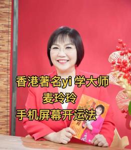 麦玲玲2020年风水方位及化解