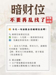 居家风水的明暗财位解读