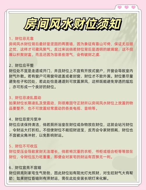 如何布局卧室风水旺财 怎么布置