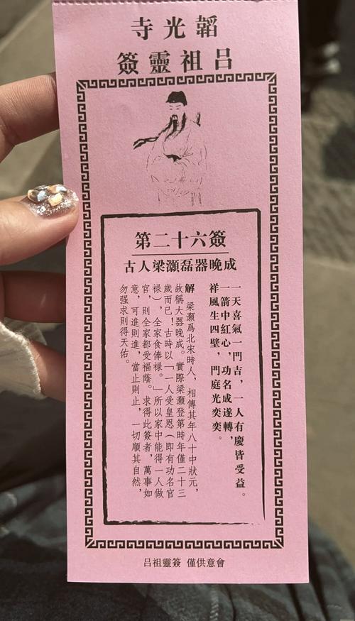 吕祖灵签三十九签姻缘