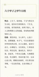 2022年十一月十四什么命 甲午日柱孝顺长辈