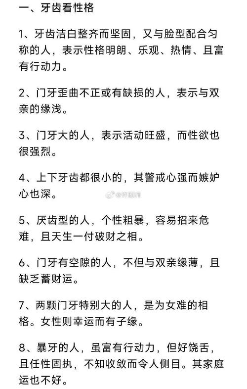 观牙齿预知你一生的运势吉凶