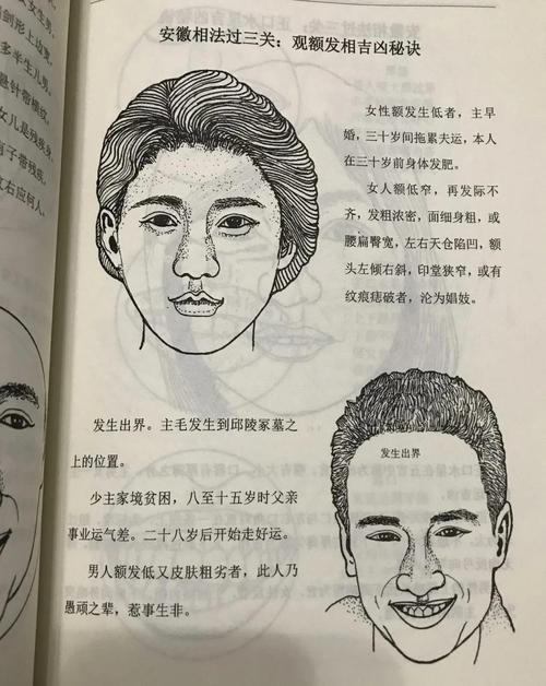 没福气额头 没有福气的女人面相分析