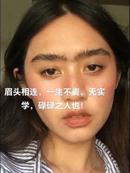 眉毛连在一起好吗