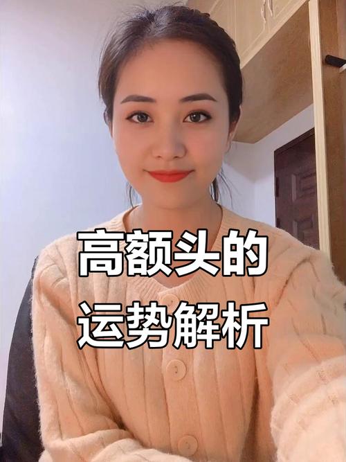 注定二婚的女人面相 额头太高