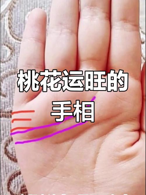 手相桃花女怎么破解