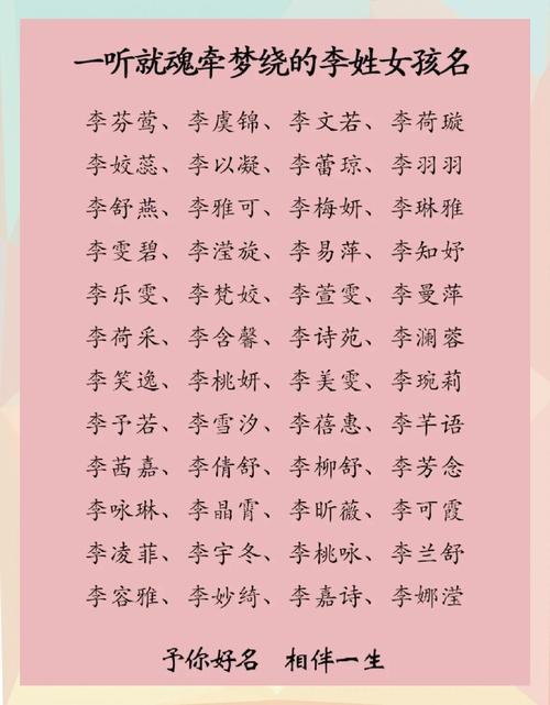 李姓女宝宝起名 姓李女孩好听的名字