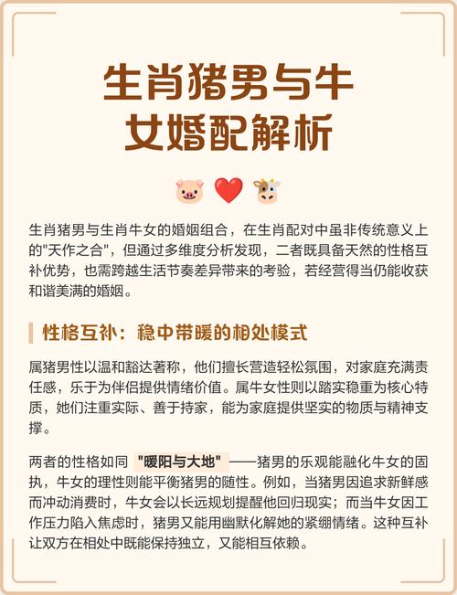 男属猪女属牛婚姻建议 女生肖牛配男生肖猪合不合