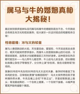 人生观配吗 生肖马女配生肖牛男会怎样