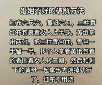 风水改善婚姻不顺有效果吗 如何来改善
