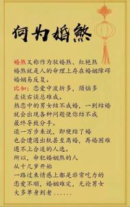 破坏婚姻的风水 如何尽力避免