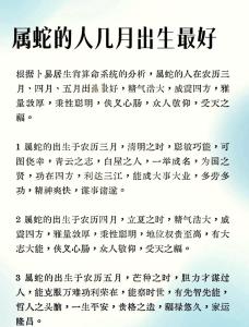 属蛇最好命出生月份