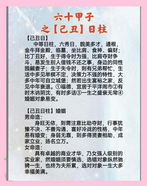 己丑日柱婚配