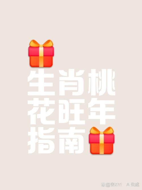 你命中的桃花年何时会出现？