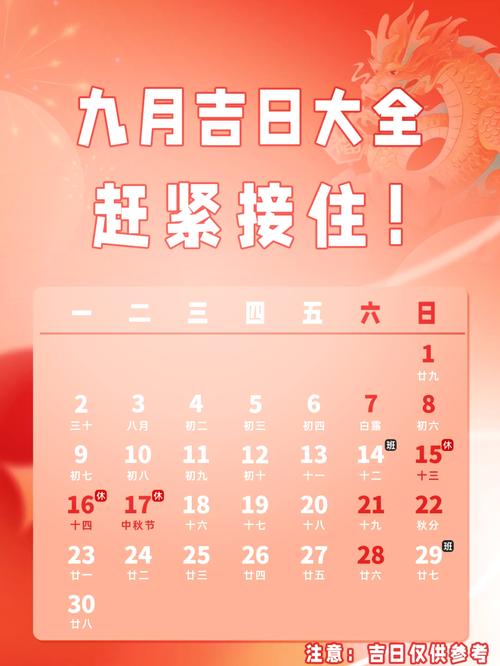 良辰吉日：金秋九月结婚的吉日有哪些