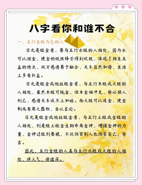 如何化解八字不合