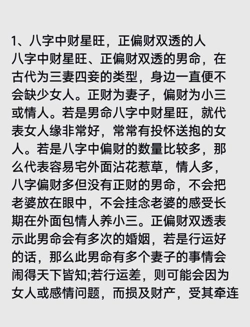 哪种男命容易沾花惹草，最不疼老婆？