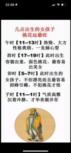 出生时辰看你命带啥桃花