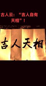 吉人自有天相的面相是什么特点