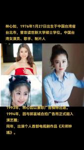 八字星盘看林心如婚姻