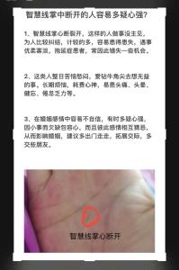 智慧线中断代表什么
