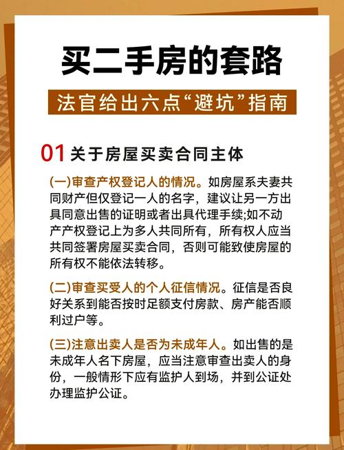 二手房新房注意事项