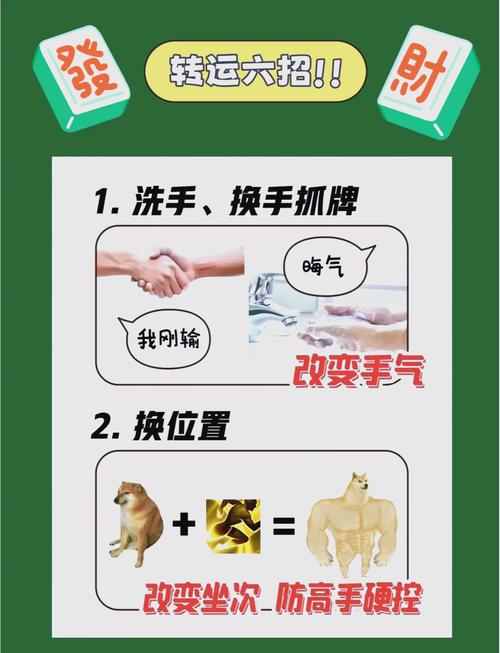 打牌手气不好如何转运
