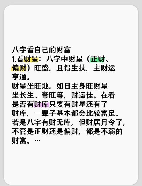 盘点八字看你这一生会有多少财富