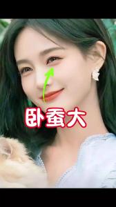 卧蚕眼女2020年婚姻运势如何