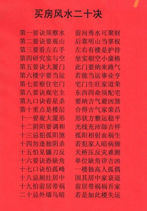 买房风水之十六大禁忌