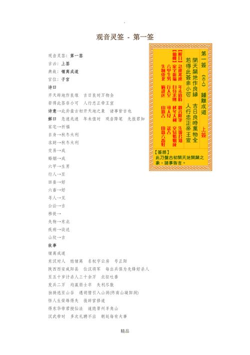观音灵签最全解释