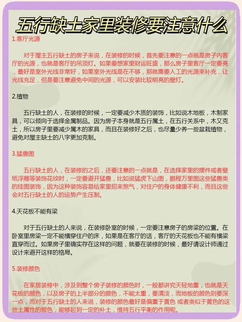 五行缺土 家中装修要注重什么