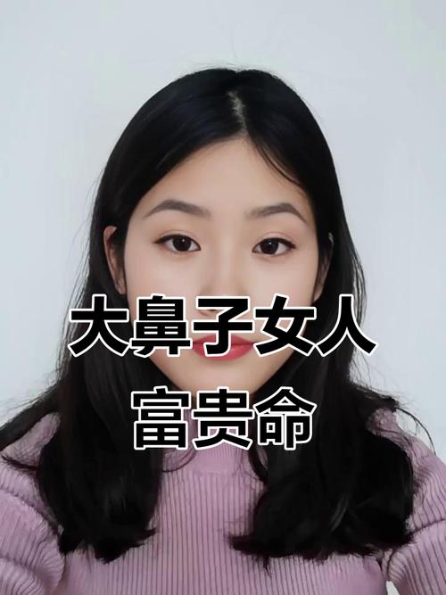 鼻翼宽大的女人面相好吗，一生财运颇丰？